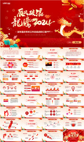 2024龙年年终总结ppt