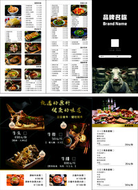 牛肉馆折页菜单