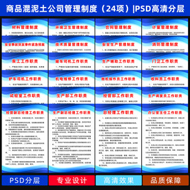 商品混泥土公司制度