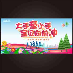亲子运动会