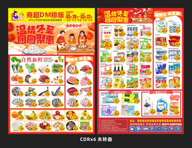 超市冬至传单