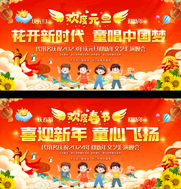 2024元旦春节学校舞台背景