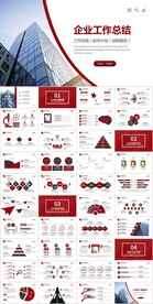 红色月度总结计划商务介绍PPT