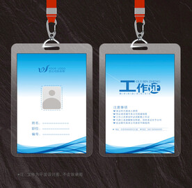 工作证