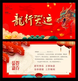  龙年贺卡 