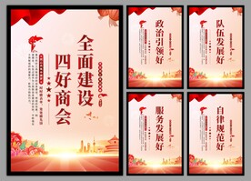 四好商会海报