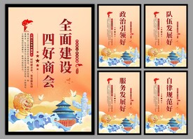 四好商会海报