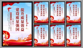 建设质量强国海报