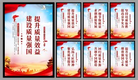 建设质量强国海报