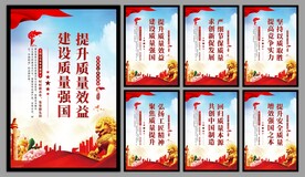 建设质量强国海报