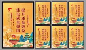 建设质量强国海报