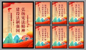 弘扬宪法精神党建海报