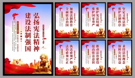 弘扬宪法精神党建海报