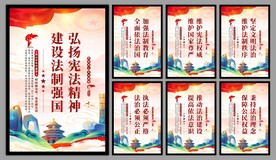 弘扬宪法精神党建海报