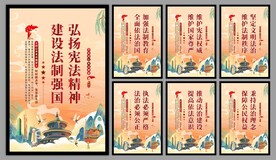 弘扬宪法精神党建海报