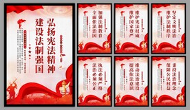 弘扬宪法精神党建海报