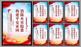 消防安全海报