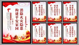消防安全海报