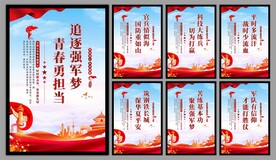 军队党建海报