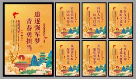 军队党建海报