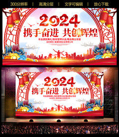 2024龙年晚会背景