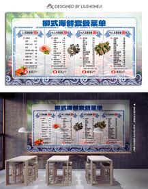 海鲜墙体菜单