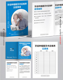 牙齿种植戴牙术后须知卡