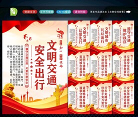 交通安全宣传
