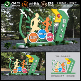 运动步道雕塑小品