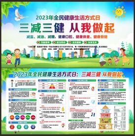 三减三健