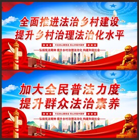 法治乡村