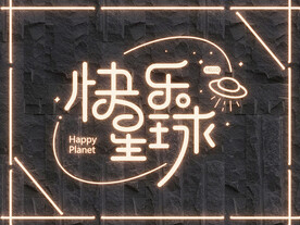 霓虹灯 