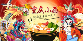 重庆小面背景