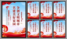 创建文明城市标语海报