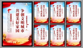 创建文明城市标语海报