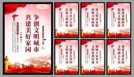 创建文明城市标语海报