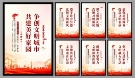 创建文明城市标语海报