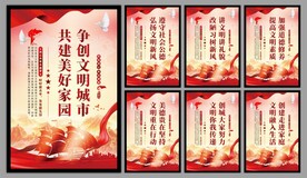 创建文明城市标语海报