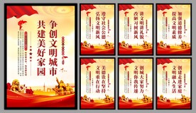 创建文明城市标语海报