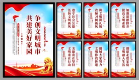 创建文明城市标语海报