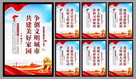 创建文明城市标语海报