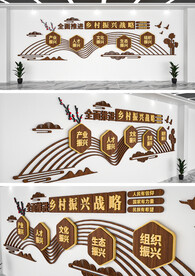 乡村振兴文化墙