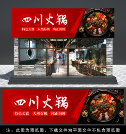 火锅门头