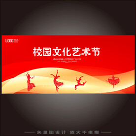 校园艺术节 