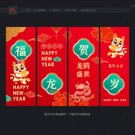 龙年新年吊旗
