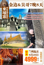 柬埔寨旅游宣传海报展板