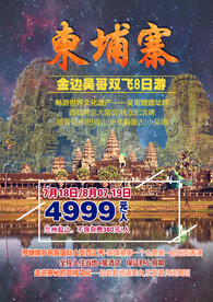 柬埔寨旅游宣传海报展板