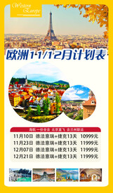 欧洲旅游宣传展板易拉宝图片