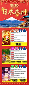 日本旅游海报