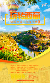 欧洲旅游宣传展板易拉宝图片